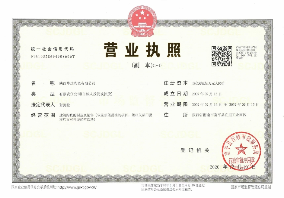 營(yíng)業(yè)執(zhí)照